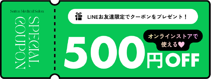LINEお友達限定でクーポンをプレゼント！ オンラインストアで使える500円OFF