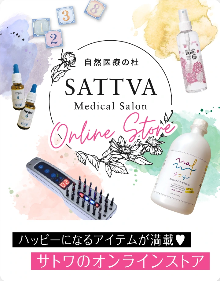 サトワのオンラインストア ハッピーになるアイテムが満載